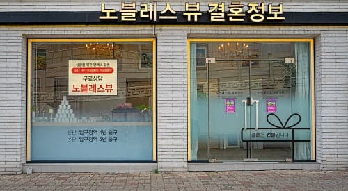 [2024 대한민국 소비자 만족 대상] 노블레스 뷰 결혼정보, 높은 성혼율의 상류층 전문 결혼정보회사