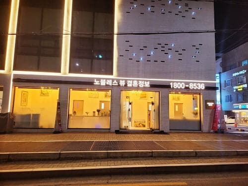 2023 대한민국 우수브랜드대상 4년연속수상 노블레스뷰결혼정보