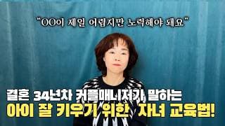 이렇게 교육하면 아이들이 잘 큰다!ㅣ[오의영 ☎010-2517-1629]