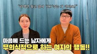 이거 모르고 결혼하면 진짜 후회합니다ㅣ결혼정보회사 [황고은 커플매니저] [장문필  ☎️ 010-8674-9023]