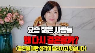 요즘 20·30대가 다시 결혼을 생각하기 시작한 이유 (결혼, 꼭 해야 할까? 망설이고 있다면 이 이야기를 들어보세요)ㅣ결혼정보회사 [김향숙 커플매니저 010-7414-7983]