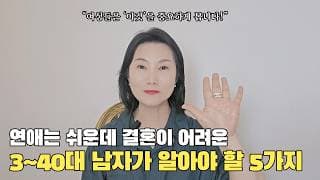 연애는 잘하는데 왜 결혼은 못할까? 결정사 실제사례에서 나타나는 이유 5가지ㅣ결혼정보회사 [최연희 커플매니저 010-2736-5643]