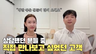 커플매니저도 설레게 했던 회원!!!ㅣ결혼정보회사 [황고은 커플매니저]