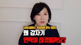 남자들은 왜 갑자기 연락을 끊을까요? (상담실에서 실제 있었던 이야기)ㅣ결혼정보회사 [김향숙 커플매니저 010-7414-7983]